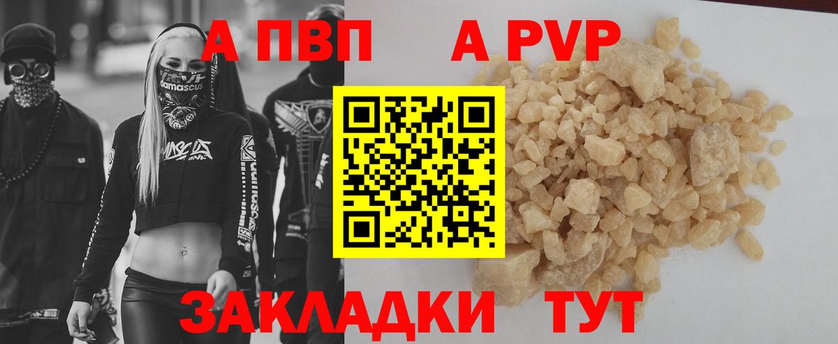 Alpha PVP СК КРИС  Вход с VPN  Острогожск  APVP VHQ  Alfa_PVP Crystall 