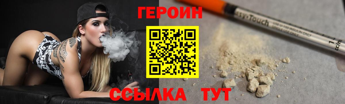 ГЕРОИН белый Острогожск