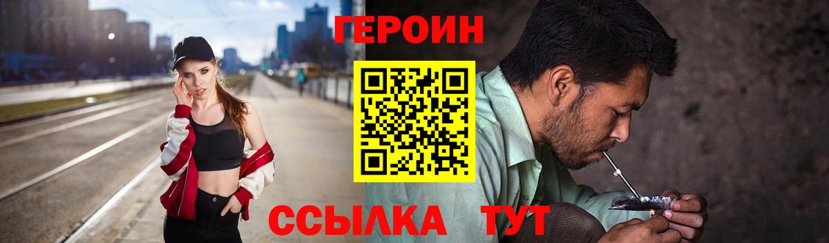 Героин Heroin  Вход с VPN  Острогожск 