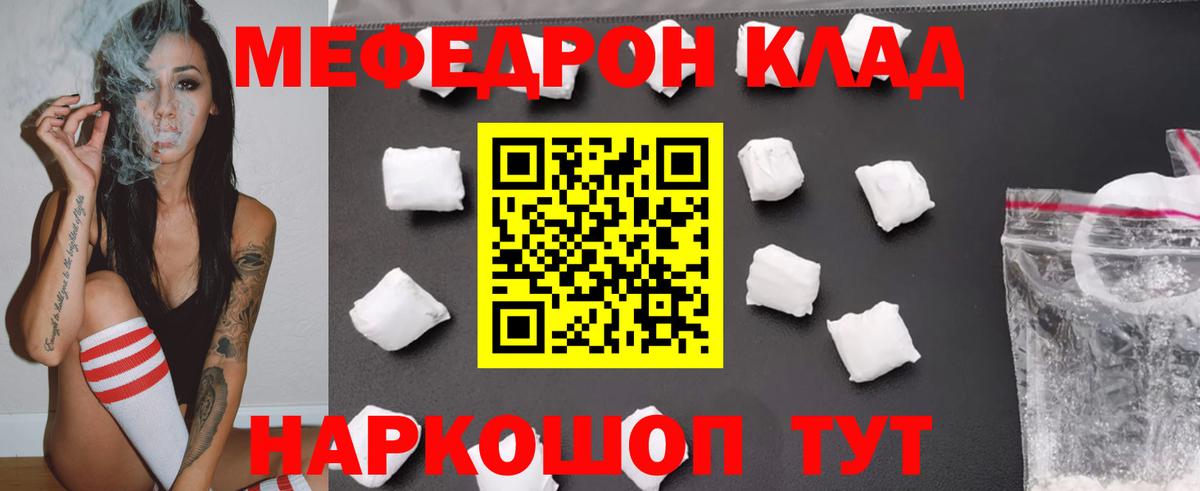 МЕФ кристаллы Острогожск