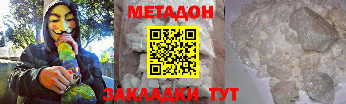 Острогожск  МЕТАДОН methadone    ONION  Вход с VPN 